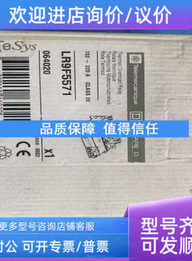 议价LR9F5571热过载保护继电器过流保护器继电器