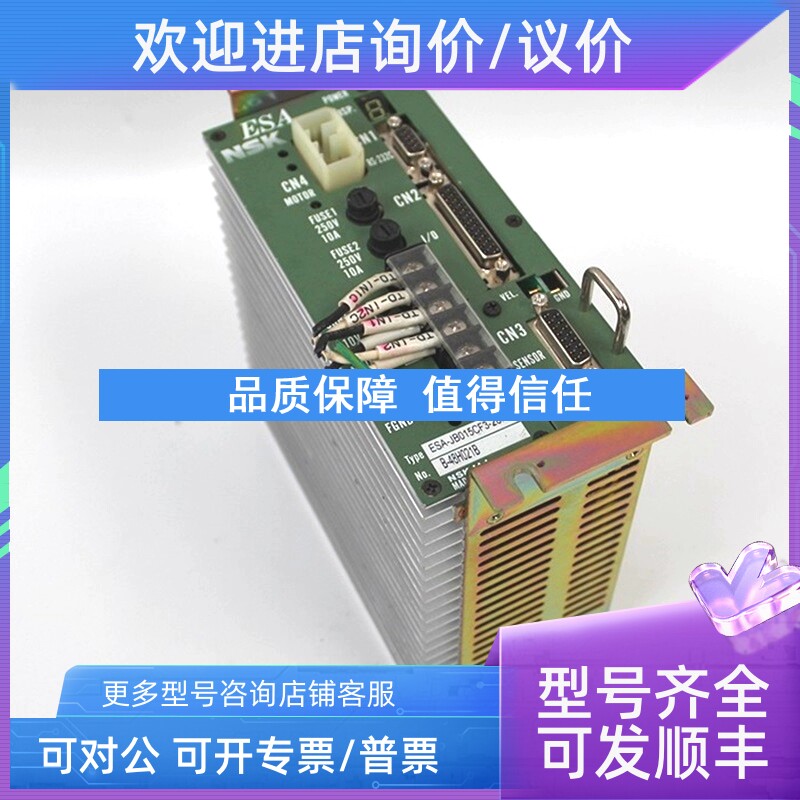 议价NSK精工 伺服驱动器 ESA-JB015CF3-20.1   B-48H021B