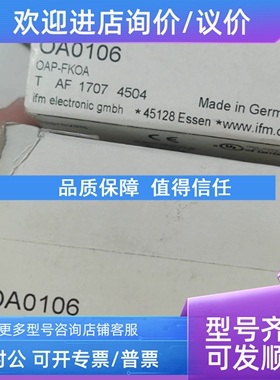 议价IFM易福门传感器OA0106  0A0106