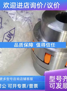 议价敏泰MT150-NGC04 风电MT-77080004联轴器