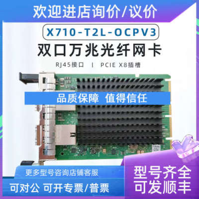 议价 Intel X710-T2L-OCPV3 万兆电口双口 OCPV3 接口 玩卡