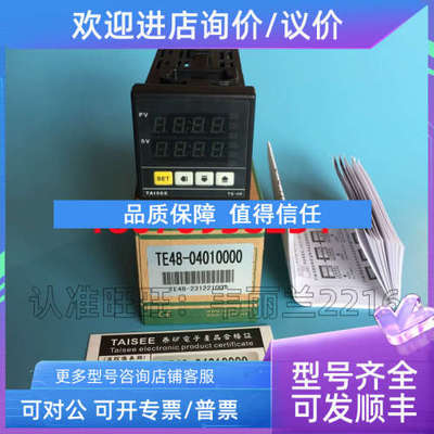 议价温控器 TE48-12010000  TE48-04010000 泰矽TAISEE