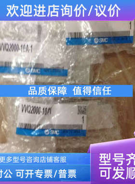 议价SMCVVQ1000-10A-1 VVQ2000-10A-1 VVQ2000-R-1-C8电磁阀