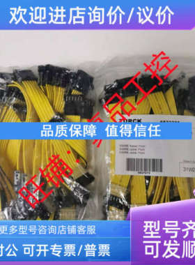 议价图尔克TURCK黄色排线BL20-SWIRE-CAB-011长度11CM