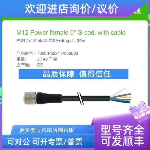 议价7000-P6221-P063000MURR母头直头M12 S-coded30米电力4芯电缆