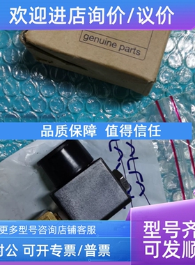 议价电磁阀131MS4761 S4812A 483590S4F DAO7S4