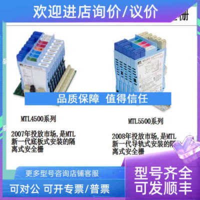 议价英国单通道双通道隔离安全栅MTL安全栅MTL7700MTL5549Y