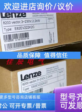 议价E82EV222-2C E82EV222K2C  伦茨 变频器