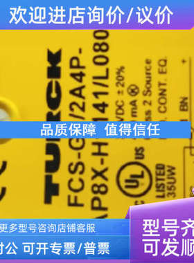 议价FCS-G1/2A4P-AP8X-H1141/L080图尔克turck流量开关传感器