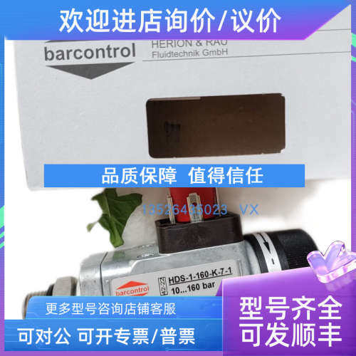 议价barcontrol  HDS-1-160-K-P-1  HDS-1-160-K-7-1压力开关
