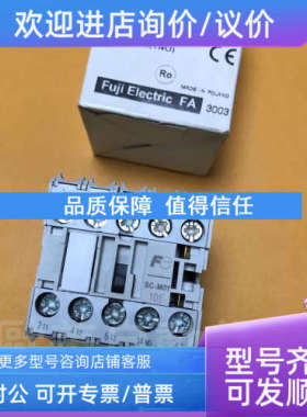 议价富士FUJI交流接触器 SC-M01 220V  一常开