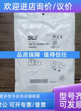 议价 SICK 1040991 接近开关 IME18-12NNSZW2K