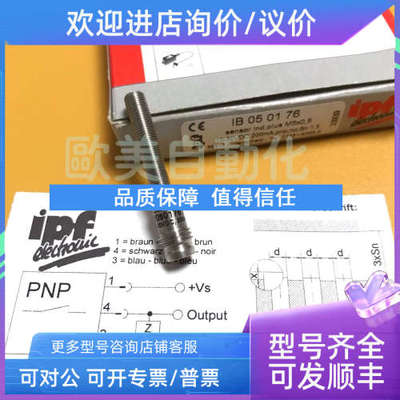 议价IPF传感器 IB050176 接近开关 IPF 02351-93650 M5