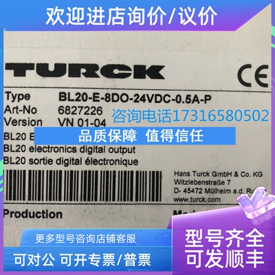 议价图尔克TURCK模块 BL20-E-8DO-24VDC-0.5A-P 6827226