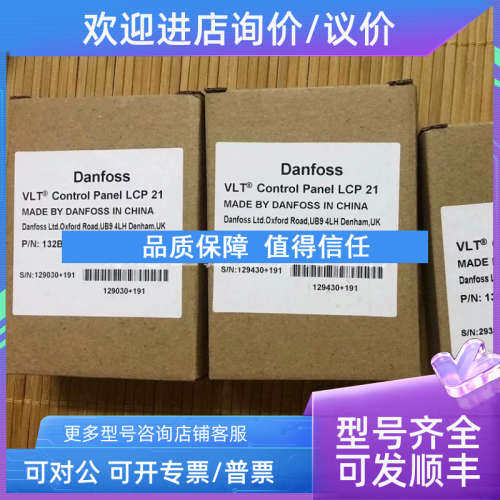 议价  LCP21   丹佛斯  控制面