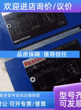 议价DBDH20K1X/315力士乐LFA25RF-7X/F溢流阀DBW10A2-5X/350-6EG2