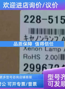 议价氙灯228-51511-95  XENON LAMP 用于RF-20A、20AXS