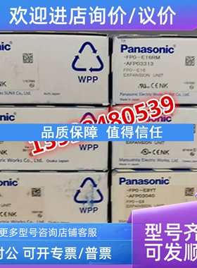 议价AFPX/FP0/-E16R/E16X/A04I/E16RM/E8X/E8YT/RS/FPG-XY64D2P/Y