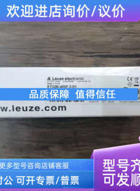 议价 劳易测 50128197 光电开关 ET328I-400F.3/2N