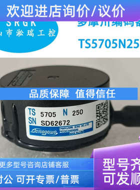 议价TAMAGAWA多摩川编码器TS5705N250总淞瑞