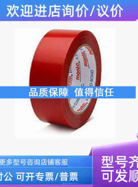议价MONTA  257F PVC红色胶0.07mm38mm66m标准