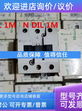 议价接触器 DIL1M   DIL2AM