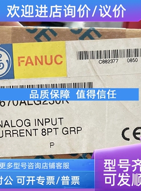 议价IC670MDL241 IC670ALG230 IC670ALG620 IC670ALG630 GE