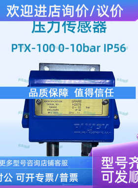 议价Presure transmitter压力传感器 PTX-100 0-10bar IP56