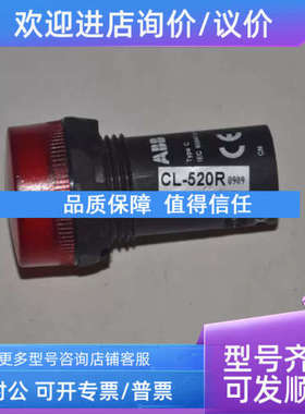 议价ABB CL-520R  DC220V   红色 LED指示灯