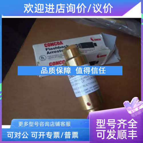 议价CONCOA  Flashback  Arrestor  8018513