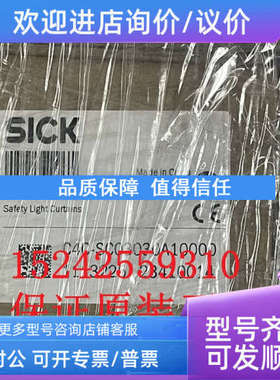 议价1113225 C4C-SC03030A10000 西克安全光幕发射端