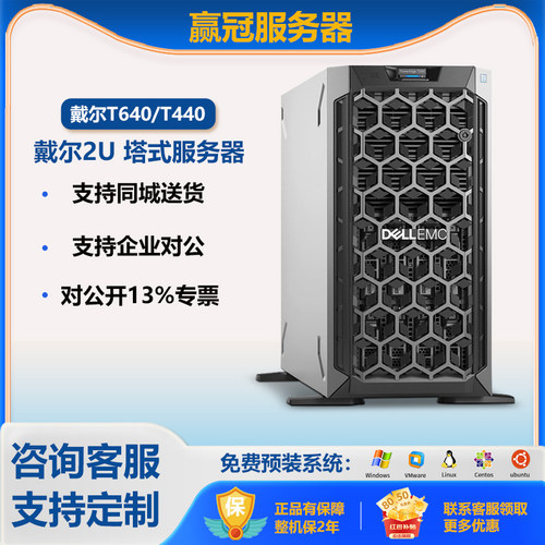 戴尔T630T640T430T440塔式服务器