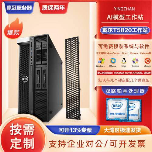 戴尔T5820/T7820图形工作站