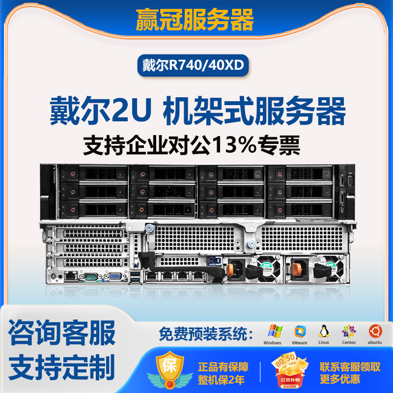 戴尔R740740XD服务器