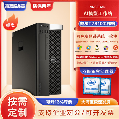 DELLT7810T7820深度学习服务器