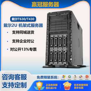 戴尔T630T440T640T550塔式 双路56核4U静音存储数据库服务器主机