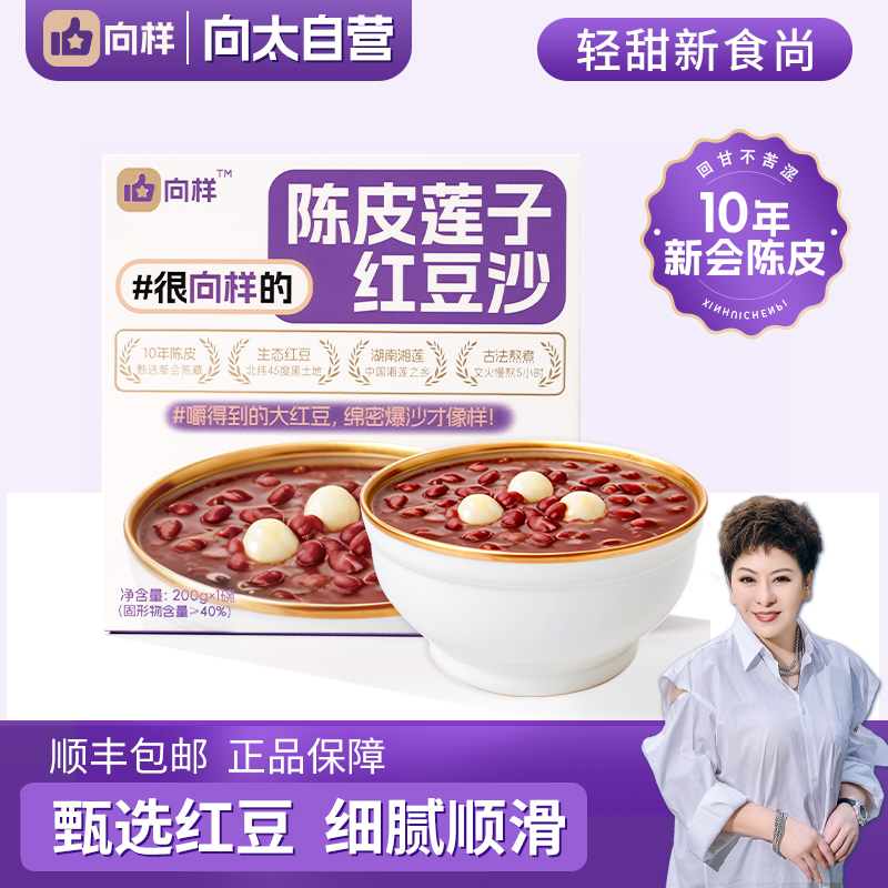 【向样】陈皮莲子红豆沙200g/盒