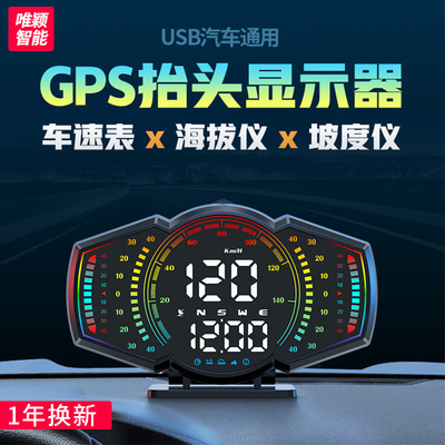 hud抬头显示器GPS通用海拔坡度仪