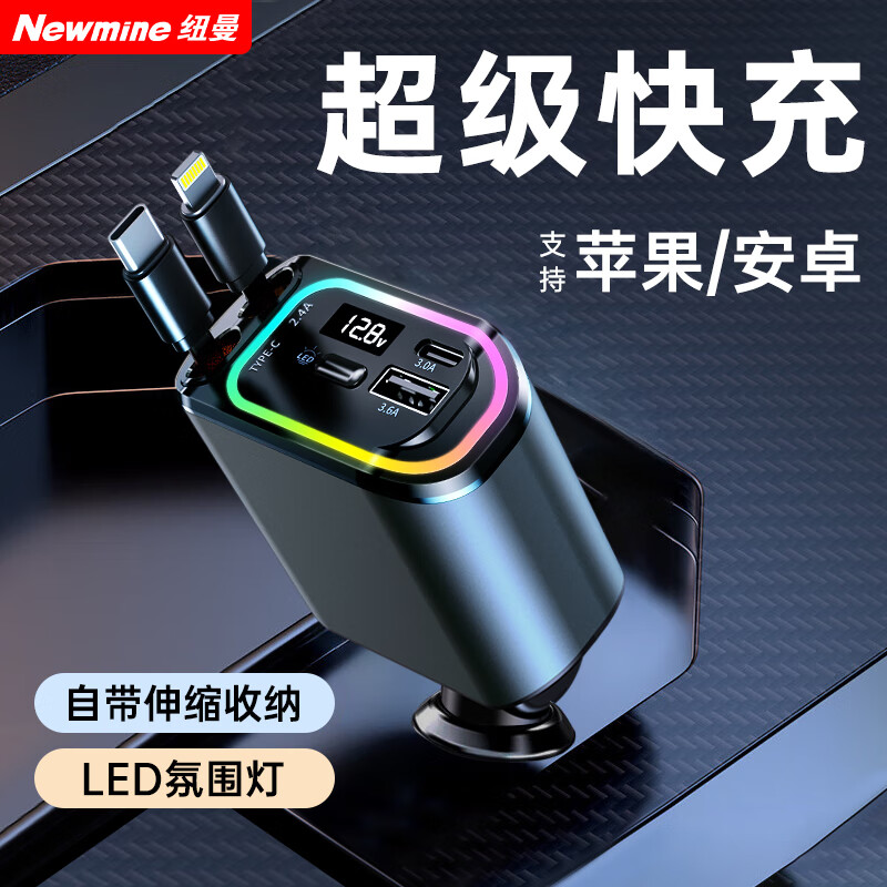 纽曼车载充电器超级快充闪充伸缩