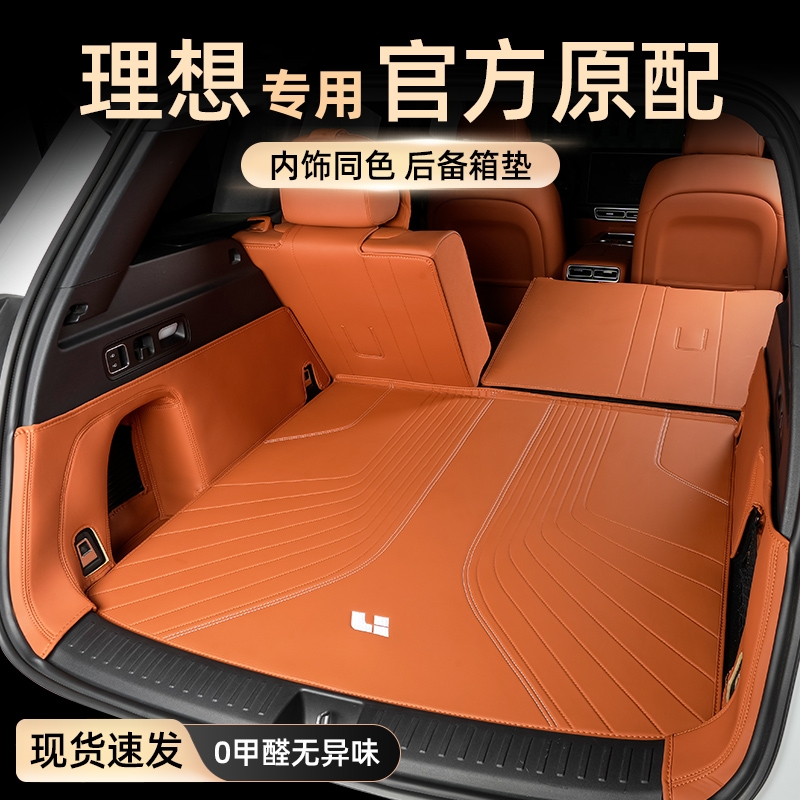 理想L6L7L8L9全包围后备箱垫