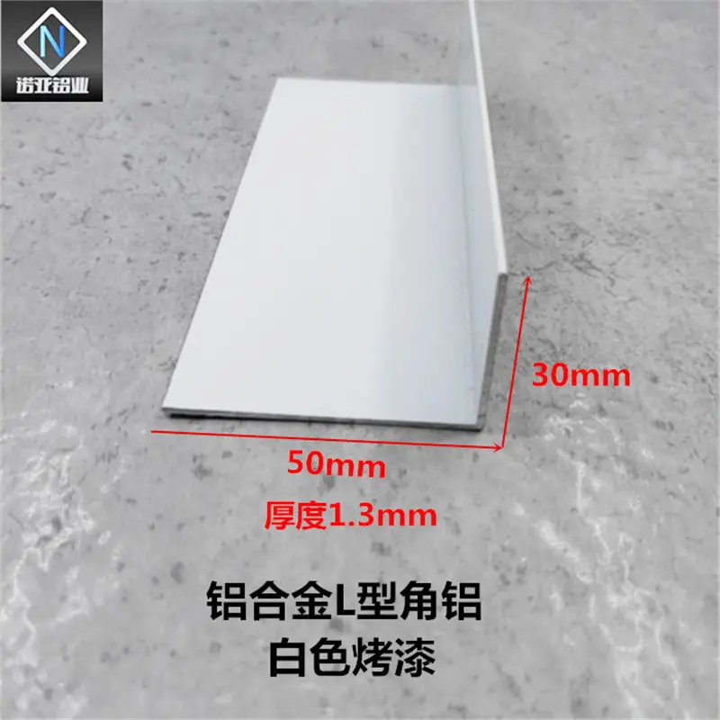 铝合金角铝50*301.3mm白色烤漆