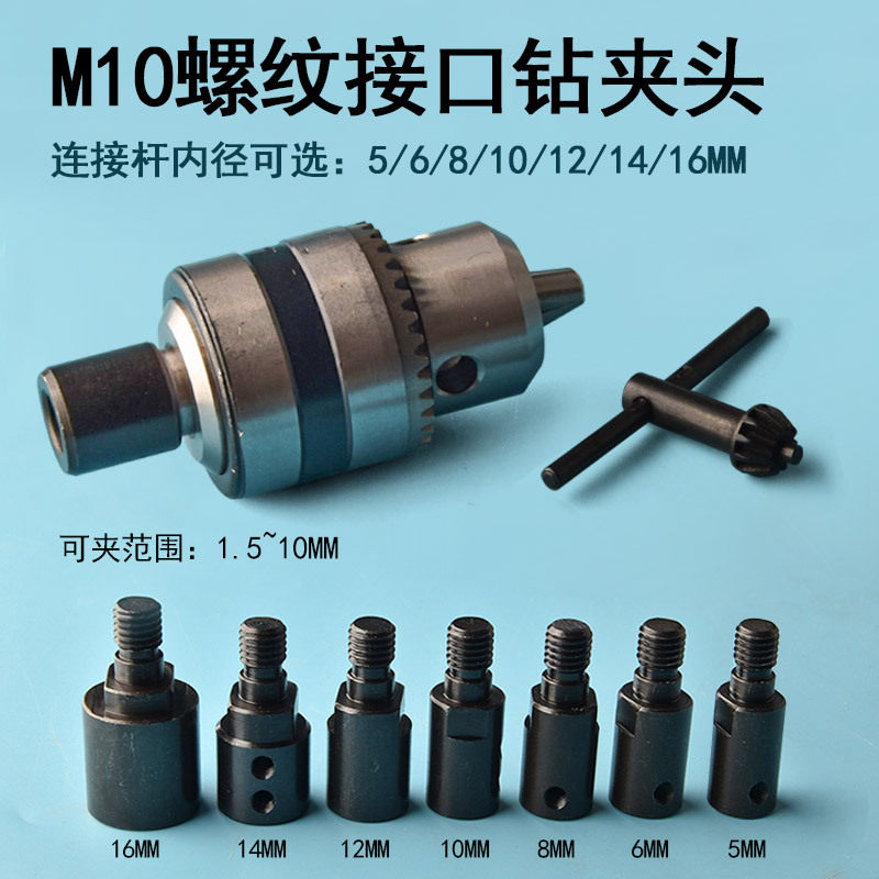 电机转换接头连接杆775转接头夹头电机轴连接套电锯转换头台锯m10