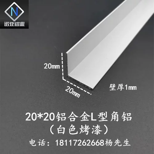 铝合金角铝20*20*1mm白色烤漆L型直角收边压条 包边装饰条 铝型材