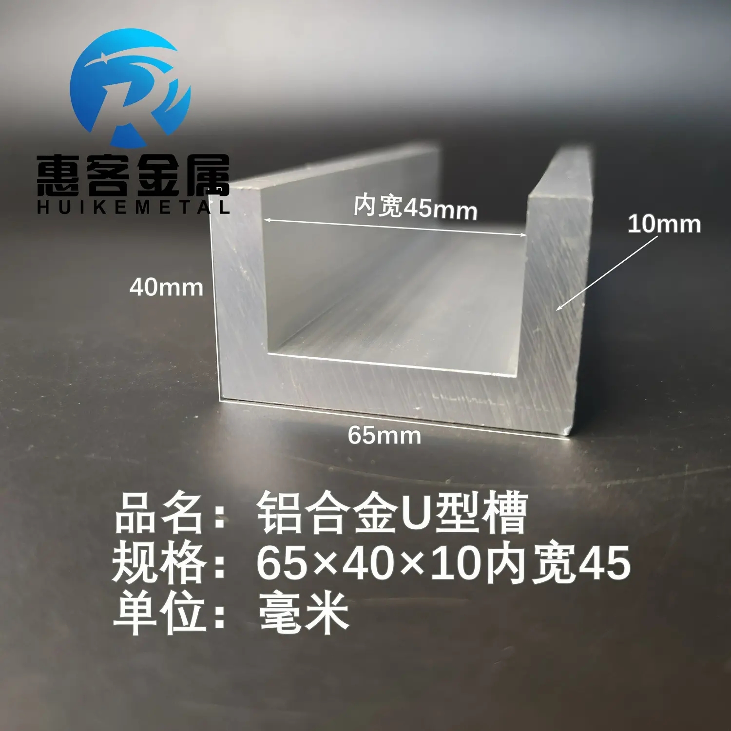 U型铝槽65*4010内槽45铝合金