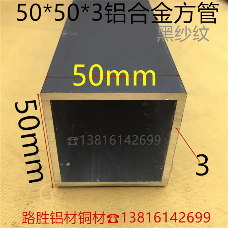 黑色铝方管50*50*3毫米铝合金方通5*5公分黑砂纹铝型材一米价挤出