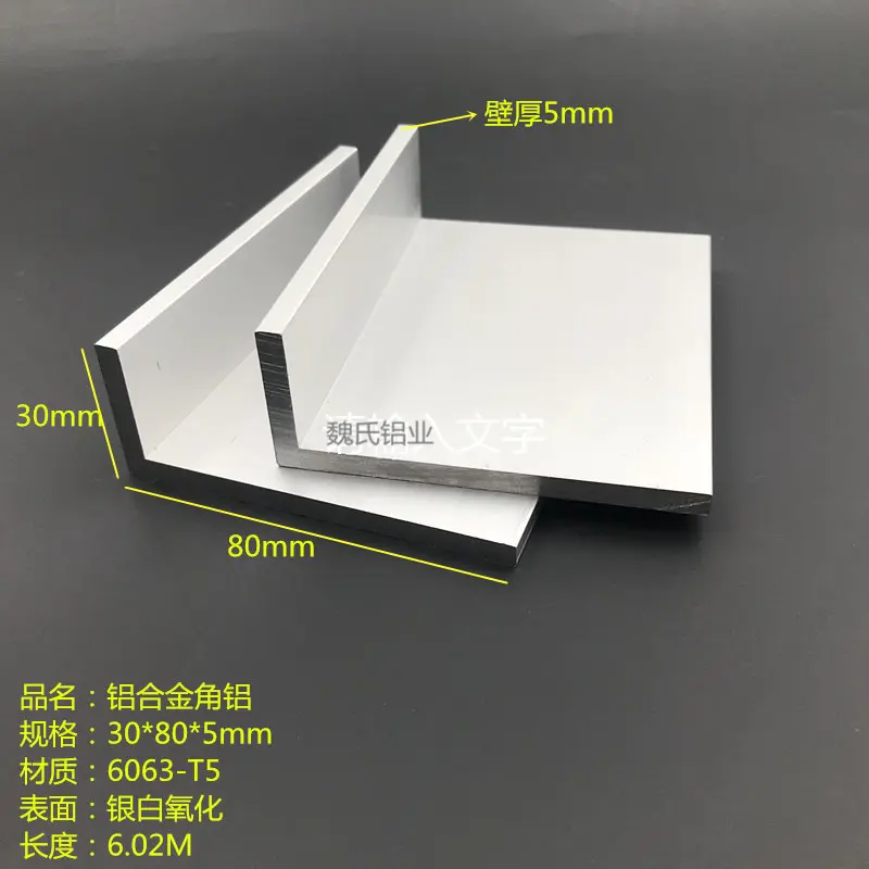角铝型材30*80*5mm铝合金角铝氧化角铝工业角铝80x30x5直角铝型材