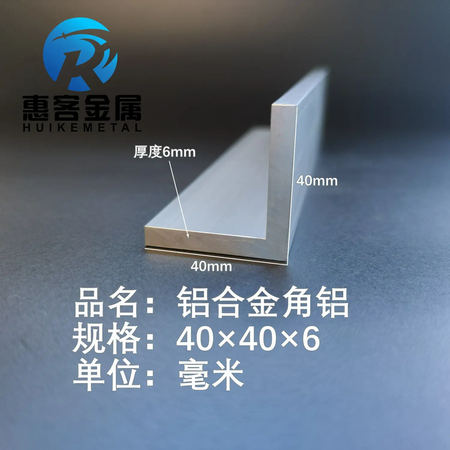 角铝L型铝材40*40*6直角铝合金角铁角码包边三角不等边L型铝条