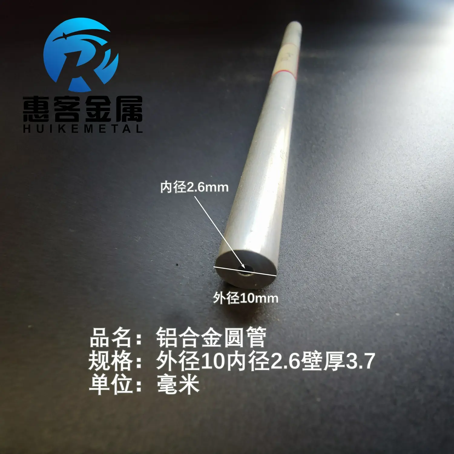 6063空心铝管外径10内径2.6壁厚3.7铝合金管铝圆管硬质空心管薄厚