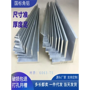 不等边角铝L型铝条铝合金角铝型材角铁90度直角铝材25*30*40*50mm