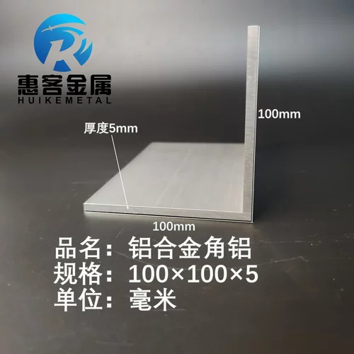 角铝L型铝材100*100*5直角铝合金角铁角码包边三角不等边L型铝